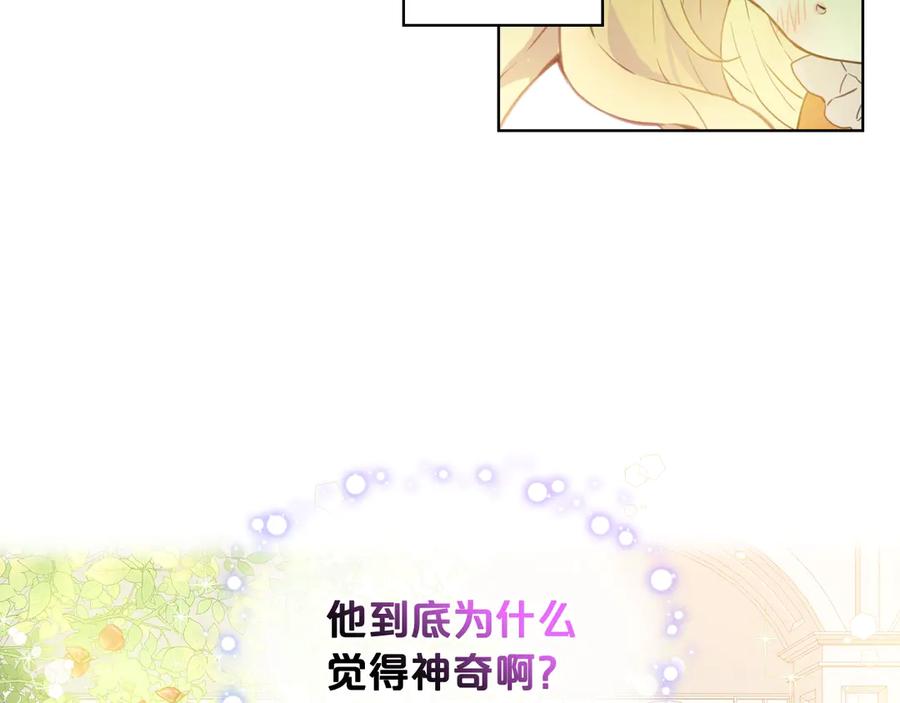 我是你的女儿吗？ 第20话 每日计划 第114页