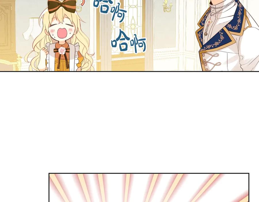 我是你的女儿吗？ 第20话 每日计划 第87页