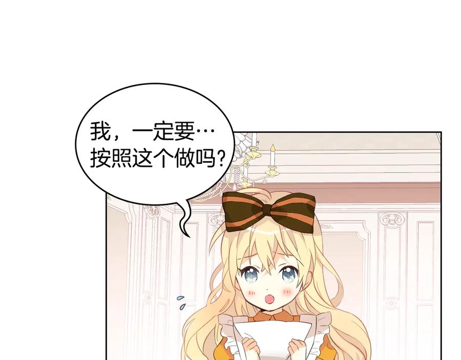 我是你的女儿吗？ 第20话 每日计划 第39页