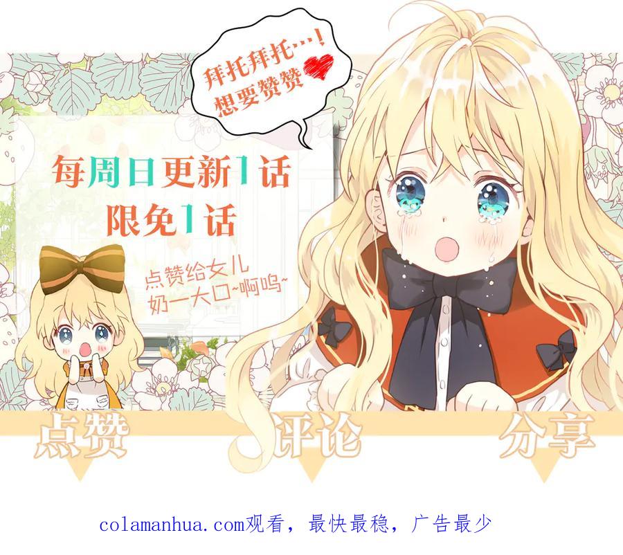 我是你的女儿吗？ 第20话 每日计划 第127页