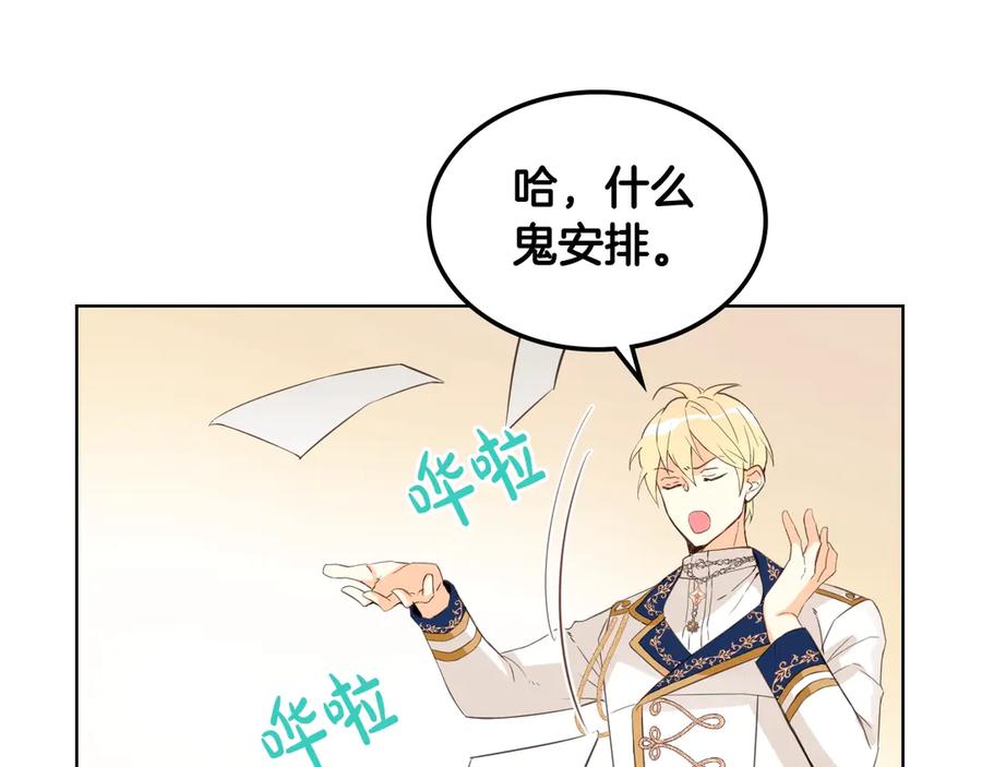 我是你的女儿吗？ 第20话 每日计划 第35页
