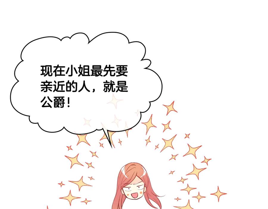 我是你的女儿吗？ 第20话 每日计划 第14页