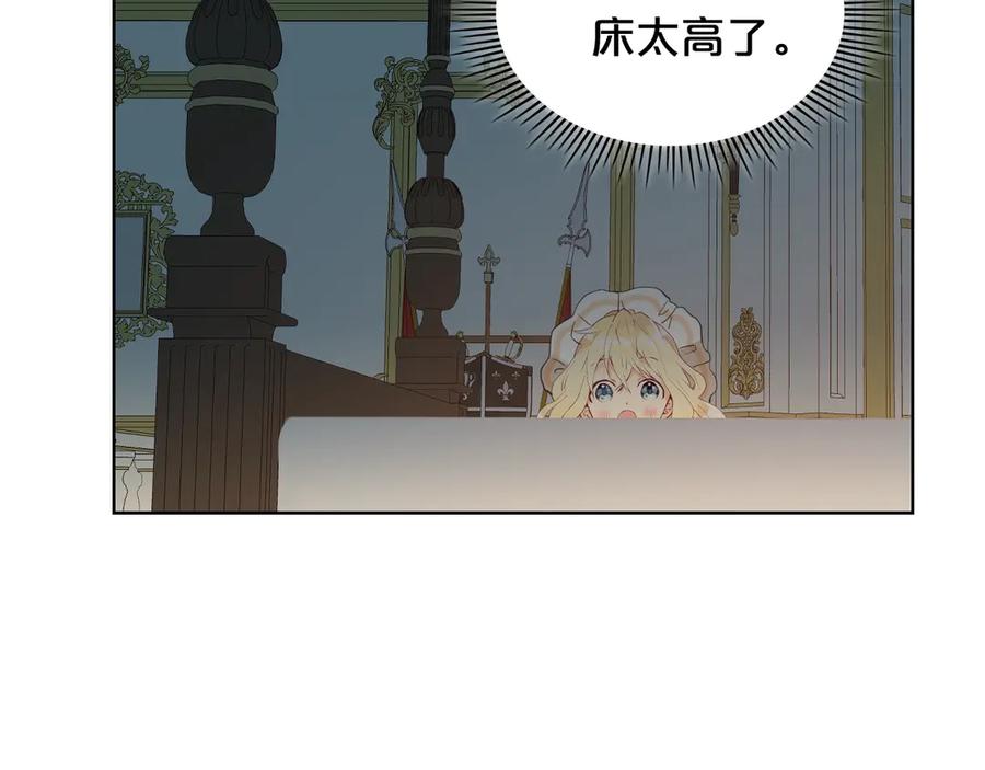 我是你的女儿吗？ 第20话 每日计划 第119页