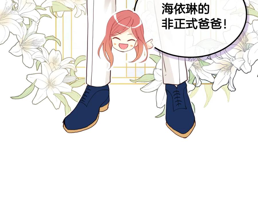 我是你的女儿吗？ 第20话 每日计划 第8页