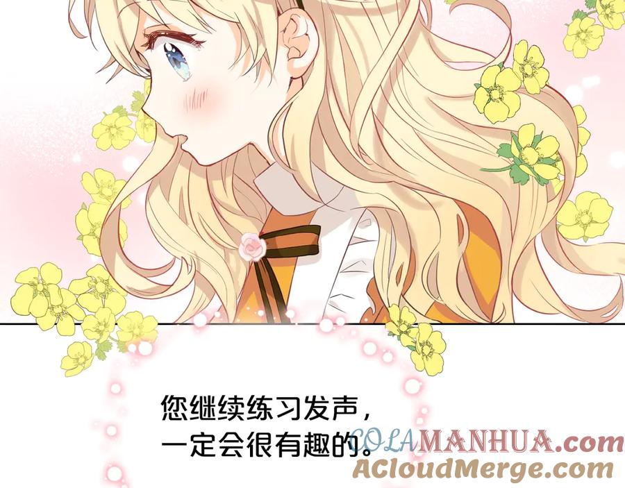 我是你的女儿吗？ 第20话 每日计划 第61页