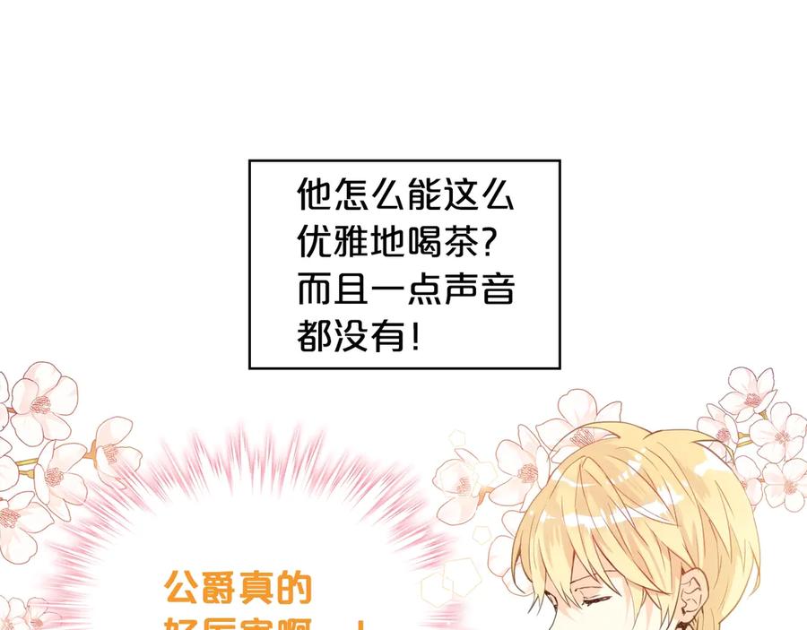 我是你的女儿吗？ 第20话 每日计划 第111页