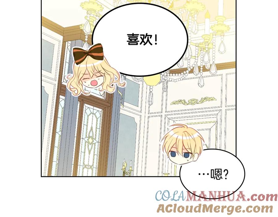 我是你的女儿吗？ 第20话 每日计划 第69页