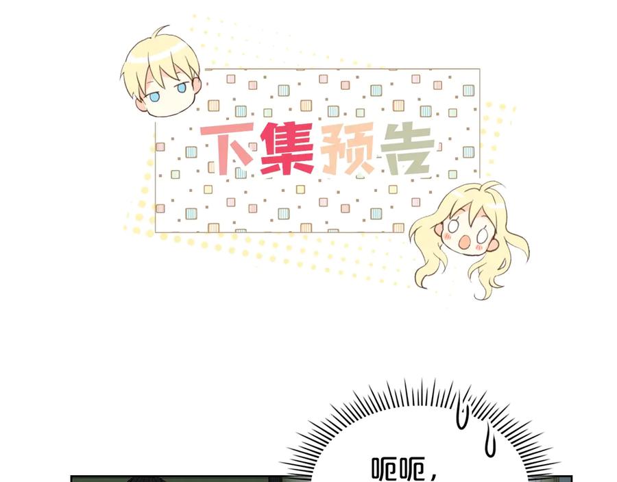 我是你的女儿吗？ 第20话 每日计划 第118页
