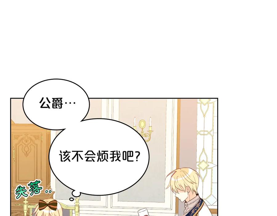 我是你的女儿吗？ 第20话 每日计划 第72页
