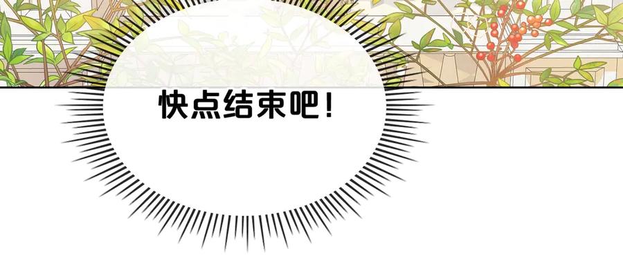 我是你的女儿吗？ 第20话 每日计划 第95页
