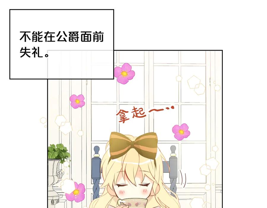 我是你的女儿吗？ 第20话 每日计划 第98页
