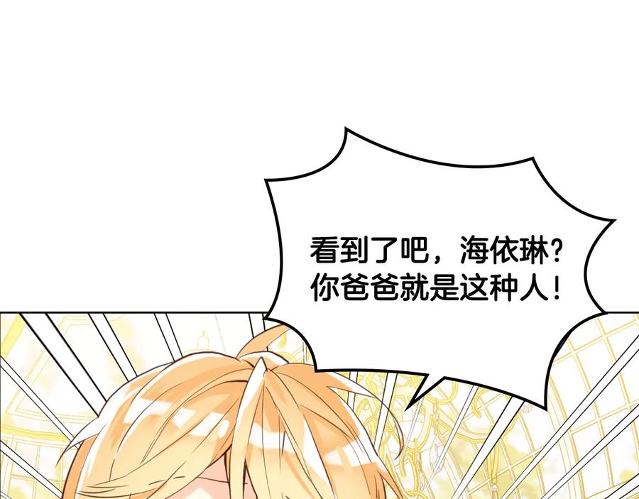 我是你的女儿吗？ 第21话 第一次同睡 第75页