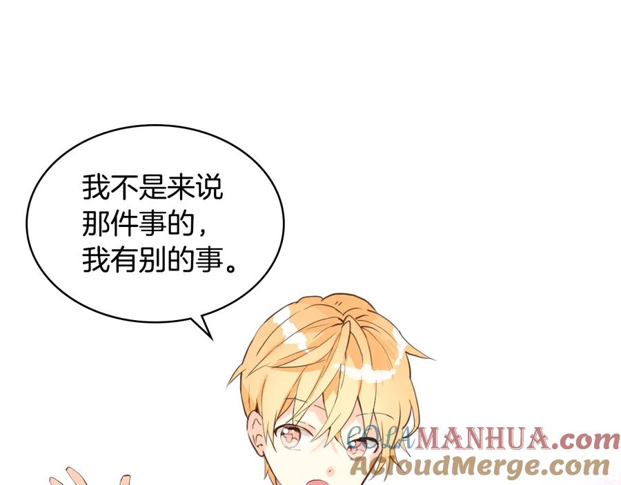 我是你的女儿吗？ 第21话 第一次同睡 第89页