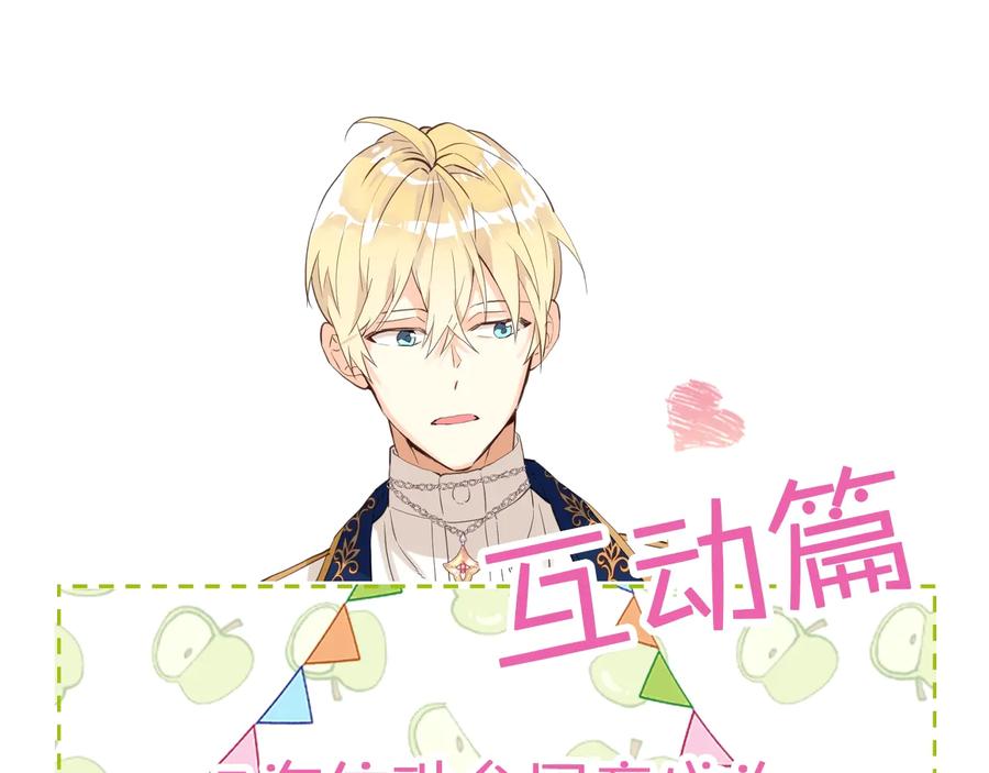 我是你的女儿吗？ 第21话 第一次同睡 第111页