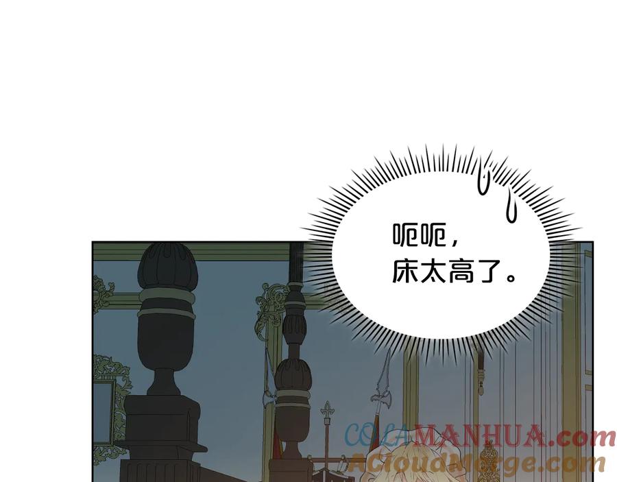 我是你的女儿吗？ 第21话 第一次同睡 第33页