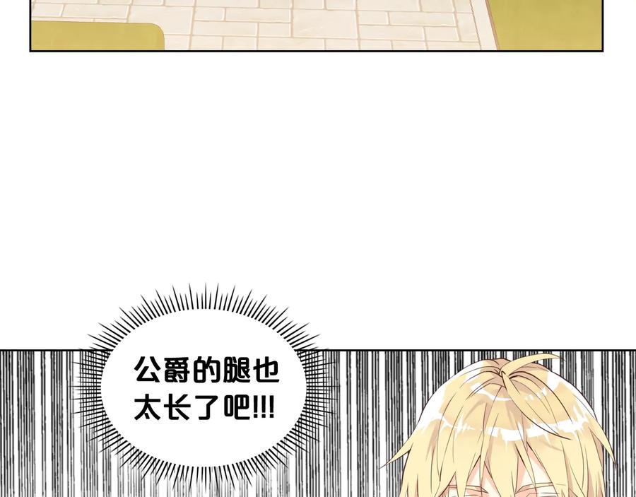 我是你的女儿吗？ 第21话 第一次同睡 第14页