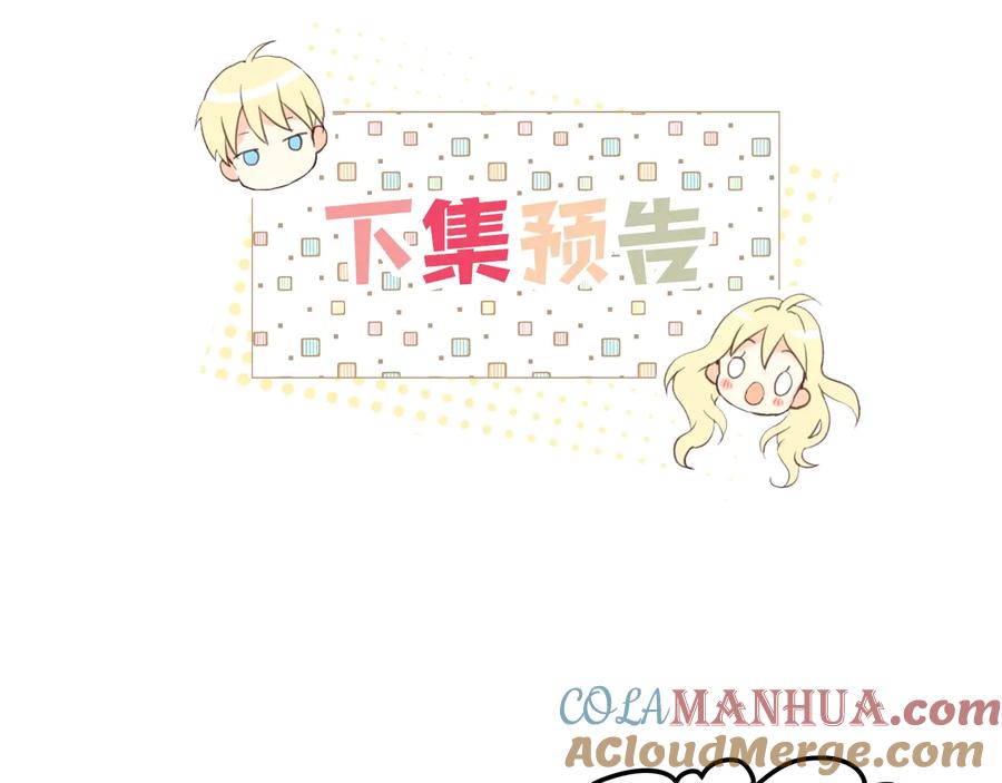 我是你的女儿吗？ 第21话 第一次同睡 第101页