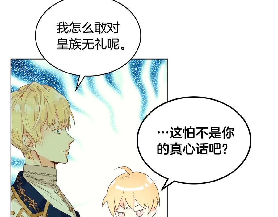 我是你的女儿吗？ 第21话 第一次同睡 第68页