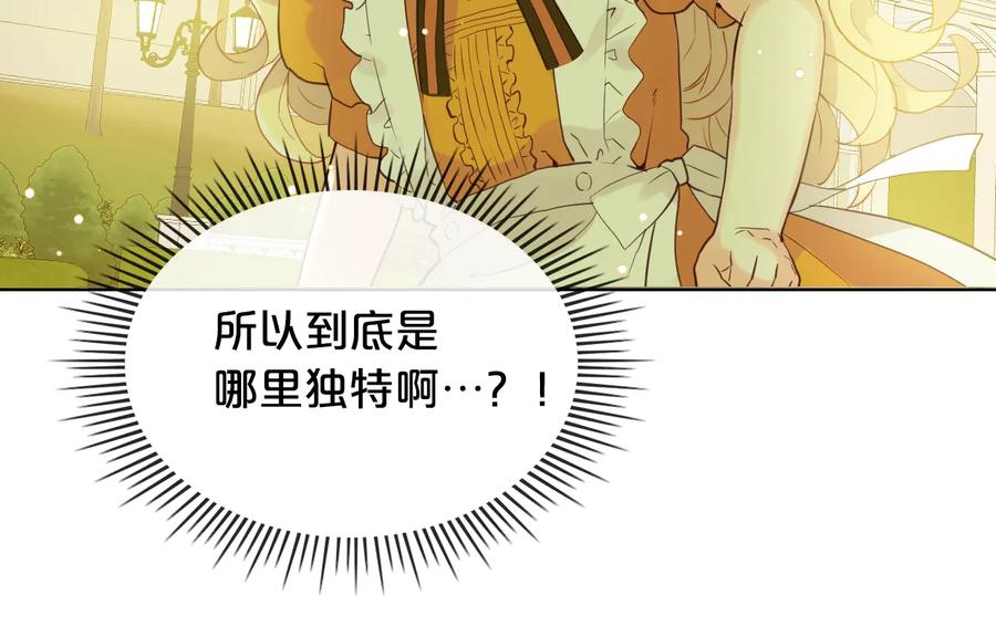 我是你的女儿吗？ 第21话 第一次同睡 第20页