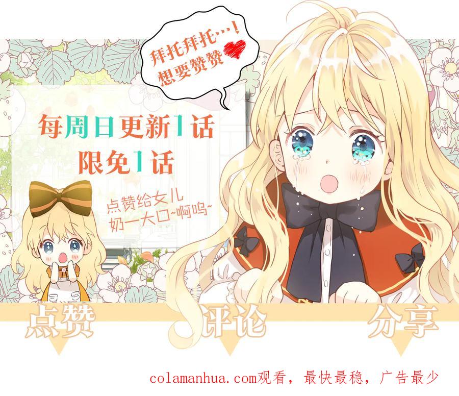 我是你的女儿吗？ 第21话 第一次同睡 第114页