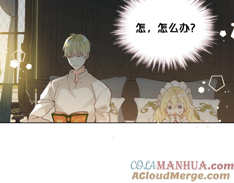 我是你的女儿吗？ 第21话 第一次同睡 第45页