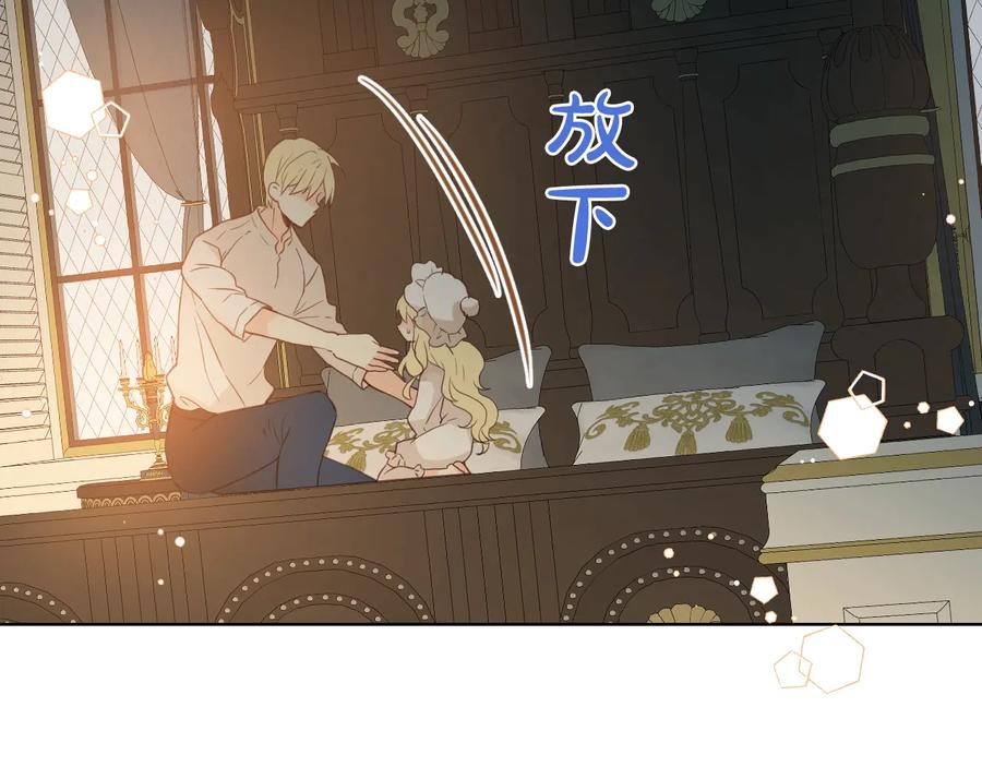 我是你的女儿吗？ 第21话 第一次同睡 第43页