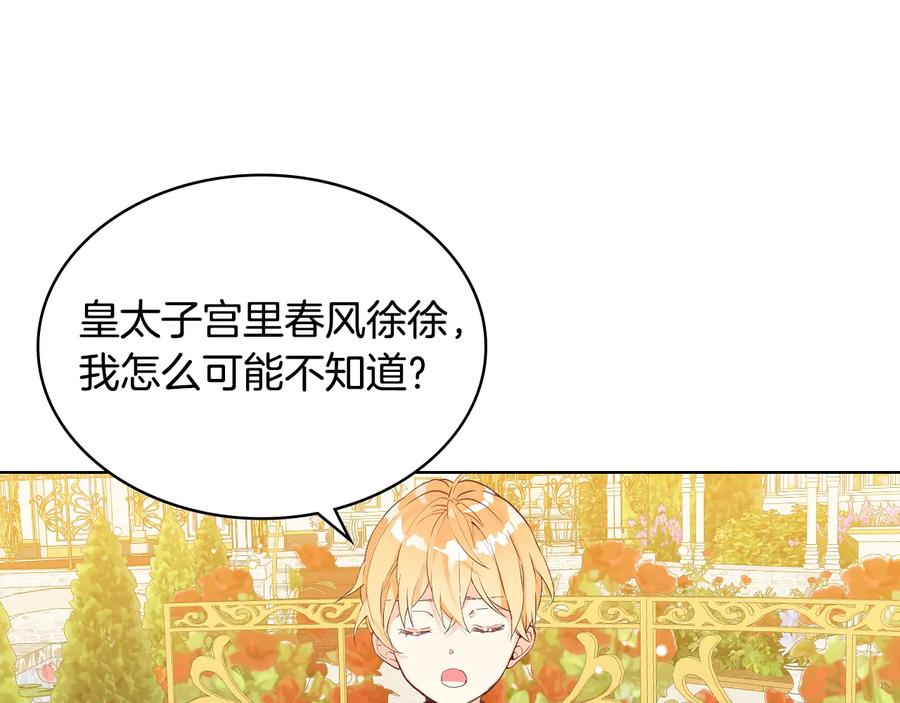 我是你的女儿吗？ 第21话 第一次同睡 第80页