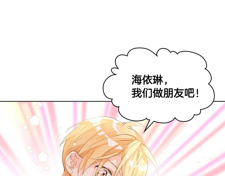 我是你的女儿吗？ 第21话 第一次同睡 第95页