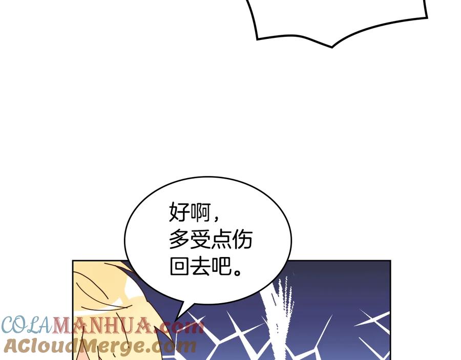 我是你的女儿吗？ 第21话 第一次同睡 第73页