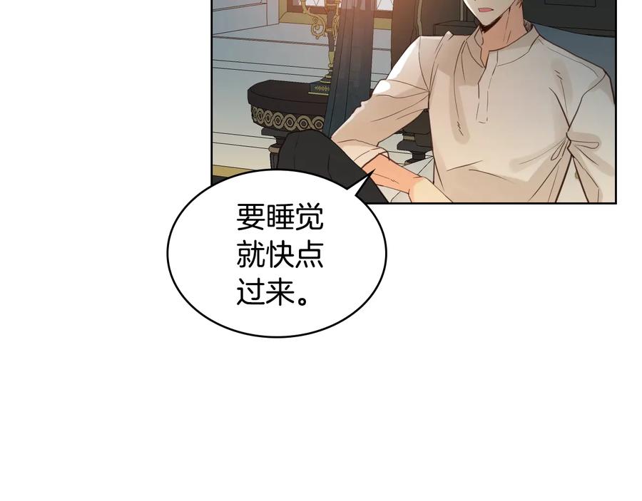 我是你的女儿吗？ 第21话 第一次同睡 第31页