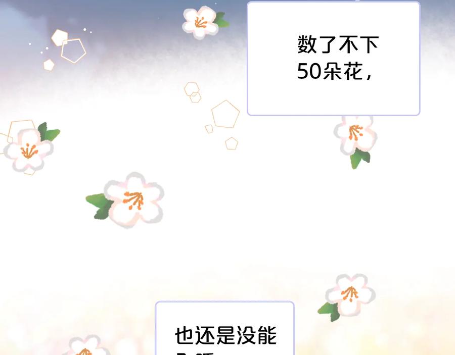 我是你的女儿吗？ 第21话 第一次同睡 第52页
