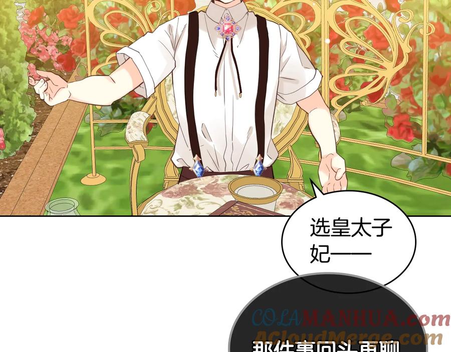 我是你的女儿吗？ 第21话 第一次同睡 第81页
