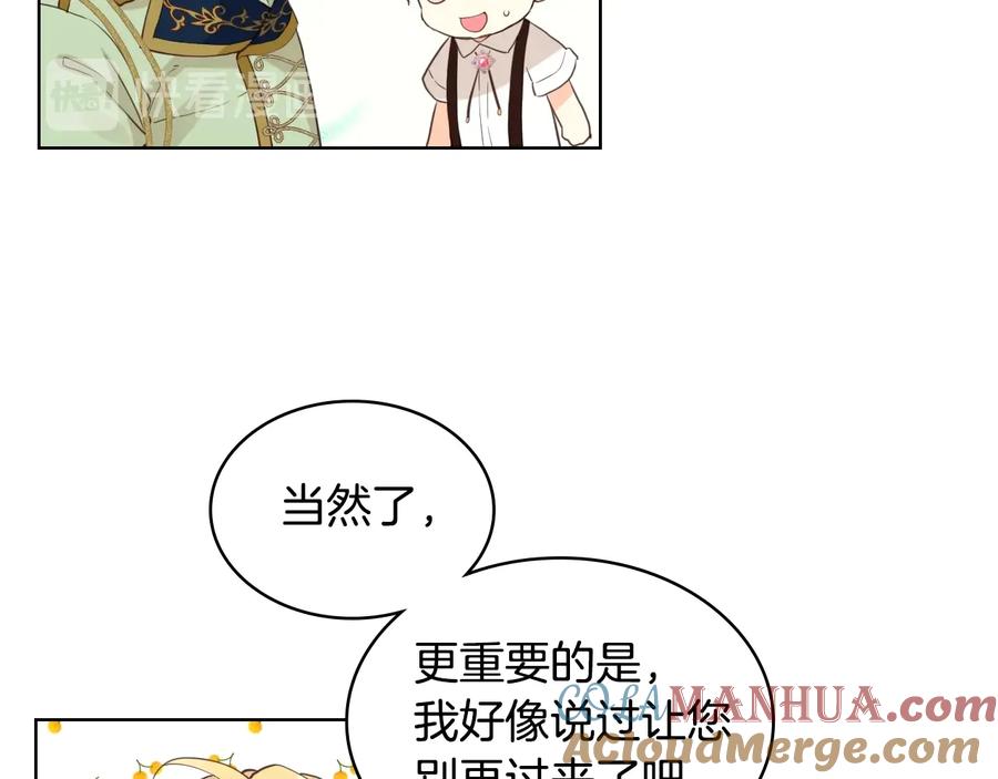 我是你的女儿吗？ 第21话 第一次同睡 第69页