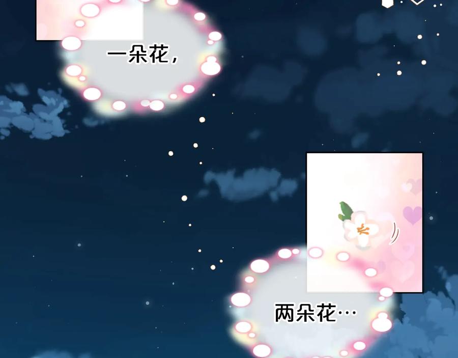 我是你的女儿吗？ 第21话 第一次同睡 第50页