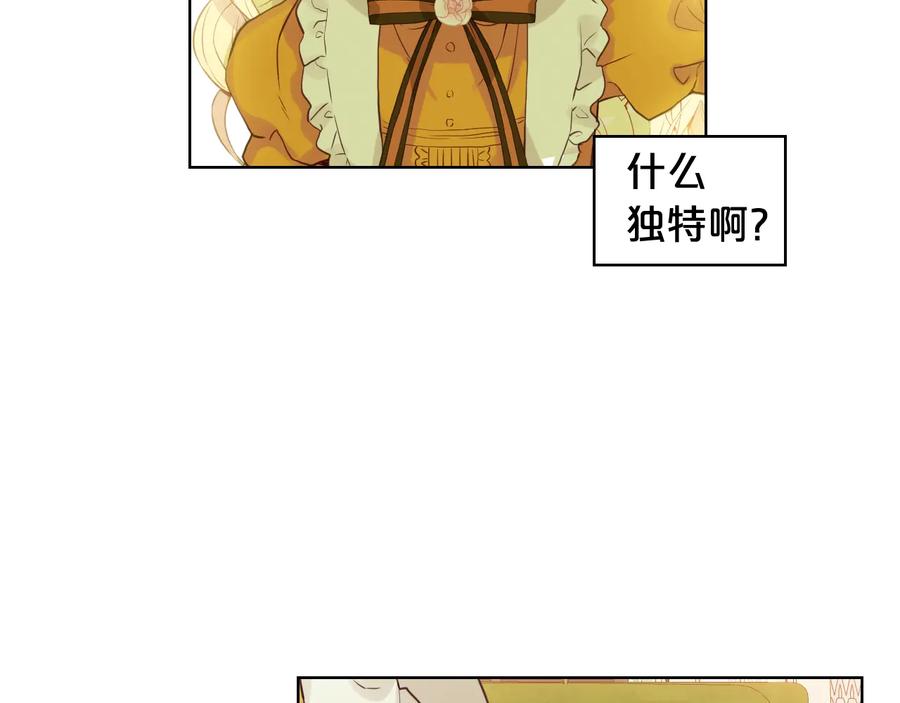 我是你的女儿吗？ 第21话 第一次同睡 第11页