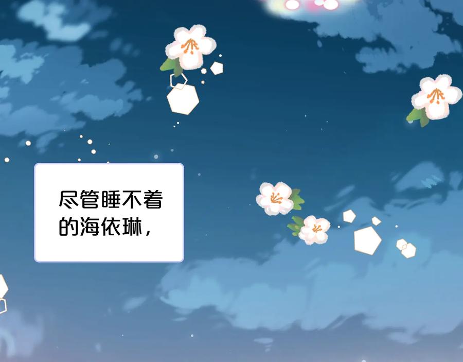我是你的女儿吗？ 第21话 第一次同睡 第51页