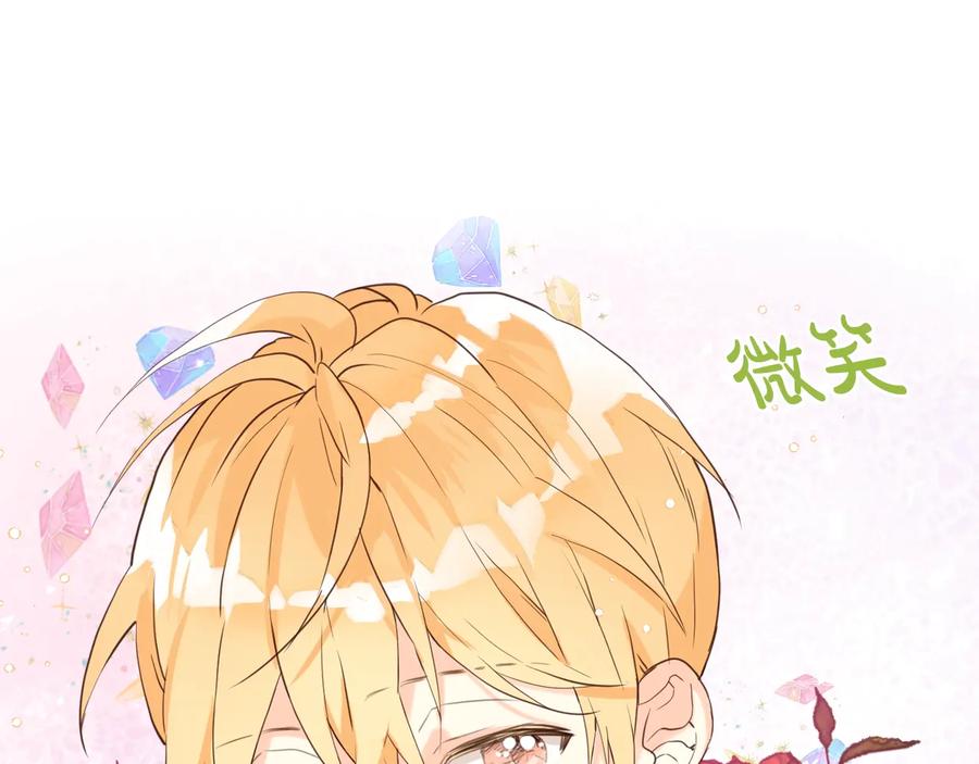 我是你的女儿吗？ 第21话 第一次同睡 第86页