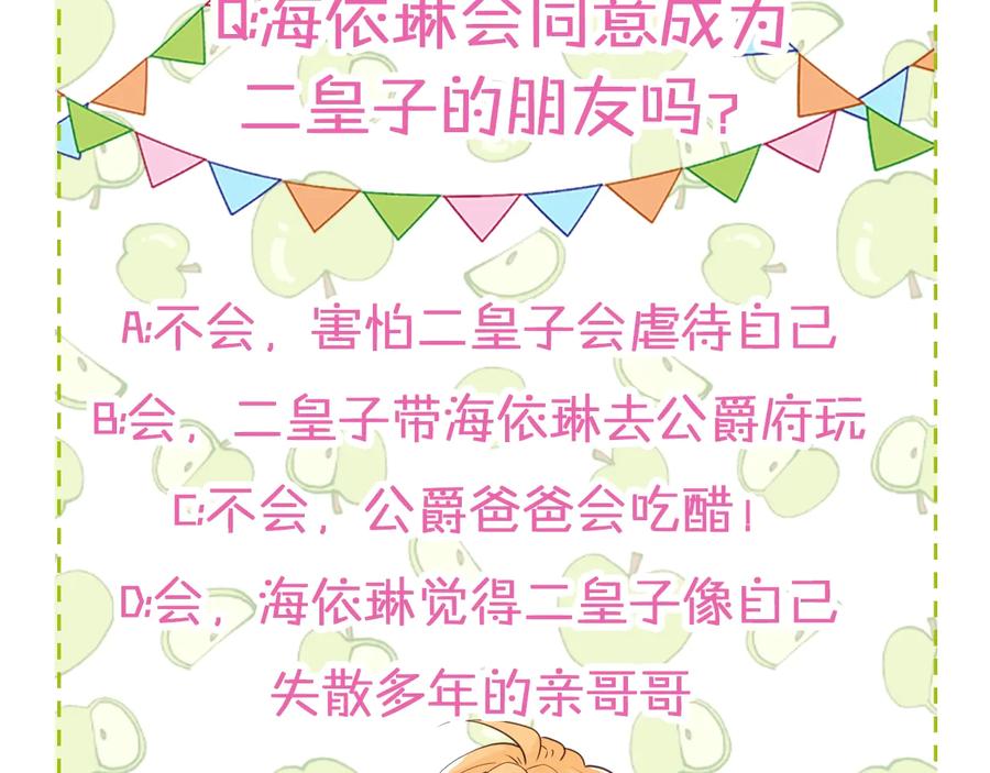 我是你的女儿吗？ 第21话 第一次同睡 第112页