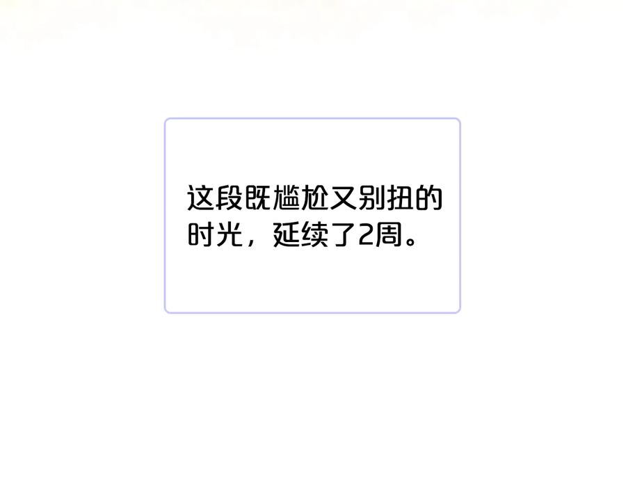 我是你的女儿吗？ 第21话 第一次同睡 第54页