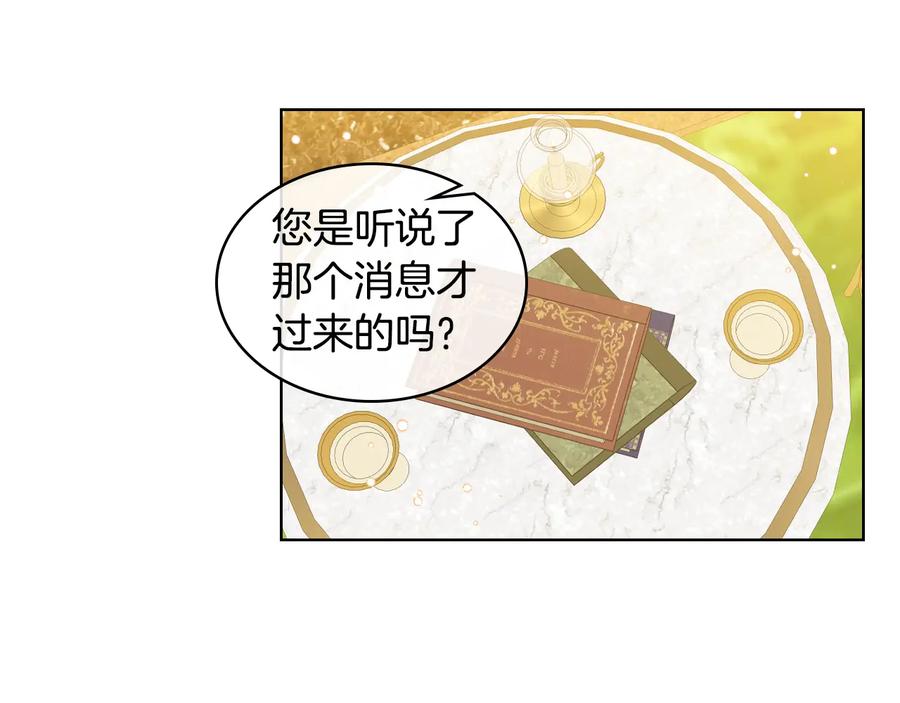 我是你的女儿吗？ 第21话 第一次同睡 第79页