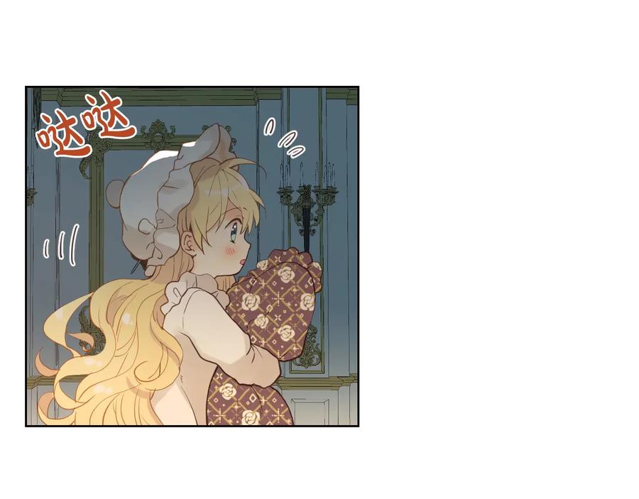 我是你的女儿吗？ 第21话 第一次同睡 第32页