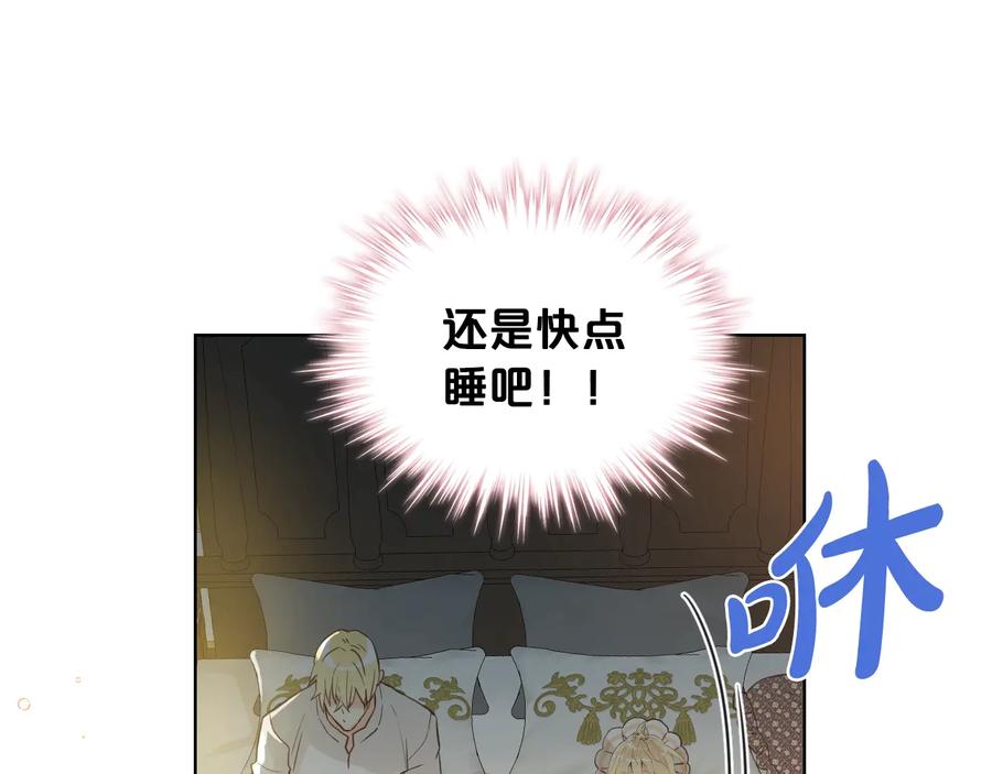 我是你的女儿吗？ 第21话 第一次同睡 第46页