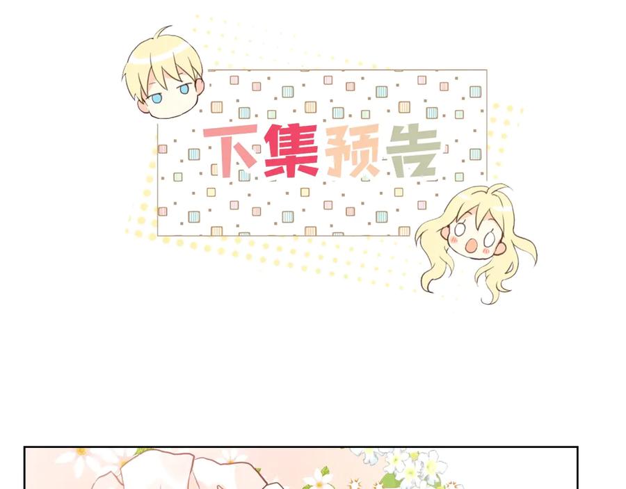 我是你的女儿吗？ 第22话 约会？ 第111页