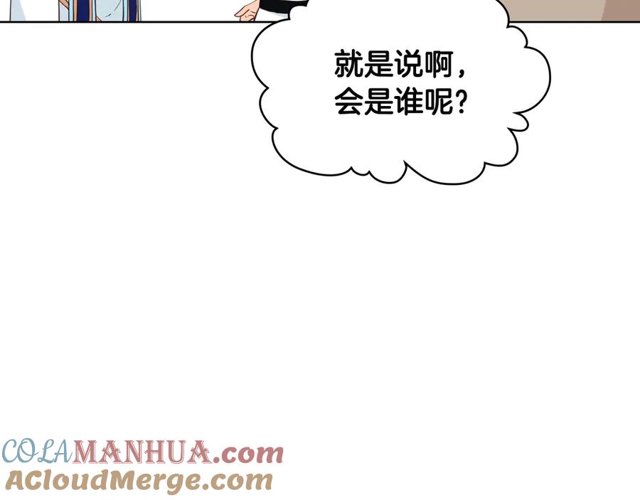 我是你的女儿吗？ 第22话 约会？ 第117页