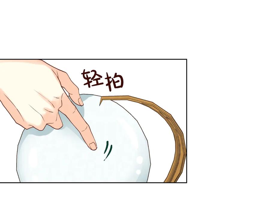 我是你的女儿吗？ 第22话 约会？ 第75页