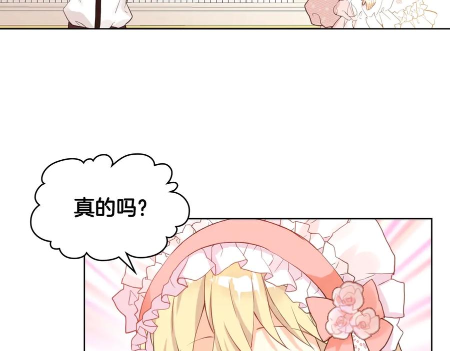 我是你的女儿吗？ 第22话 约会？ 第95页