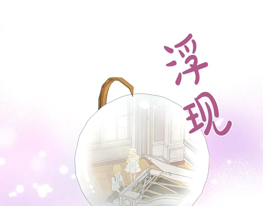 我是你的女儿吗？ 第22话 约会？ 第76页