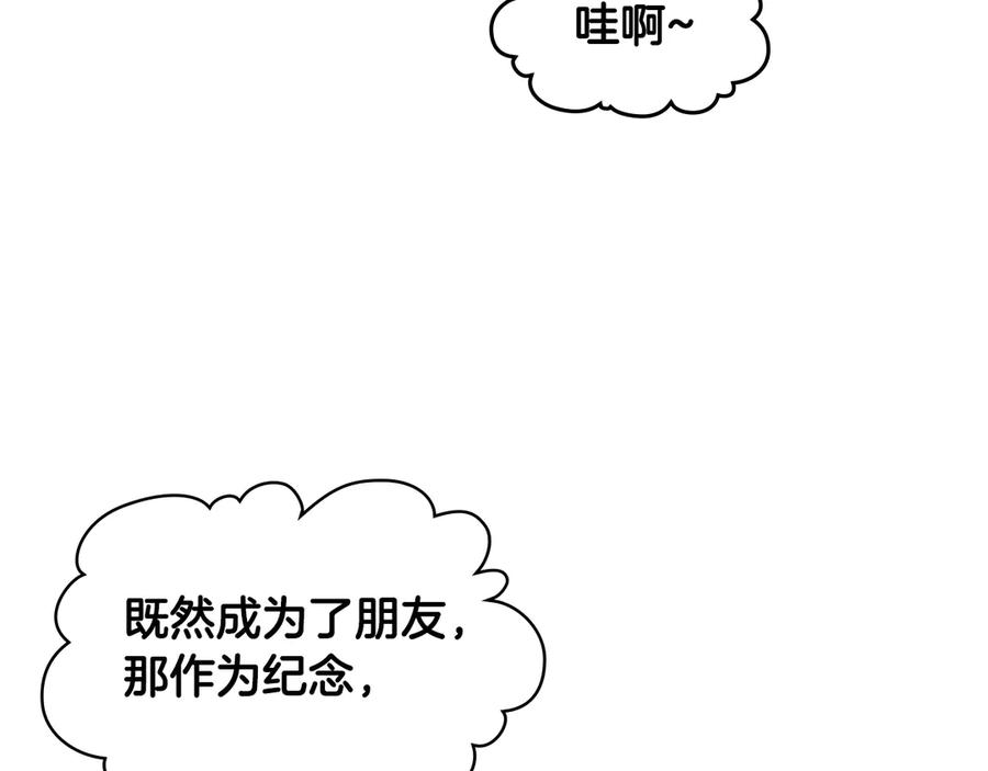 我是你的女儿吗？ 第22话 约会？ 第15页