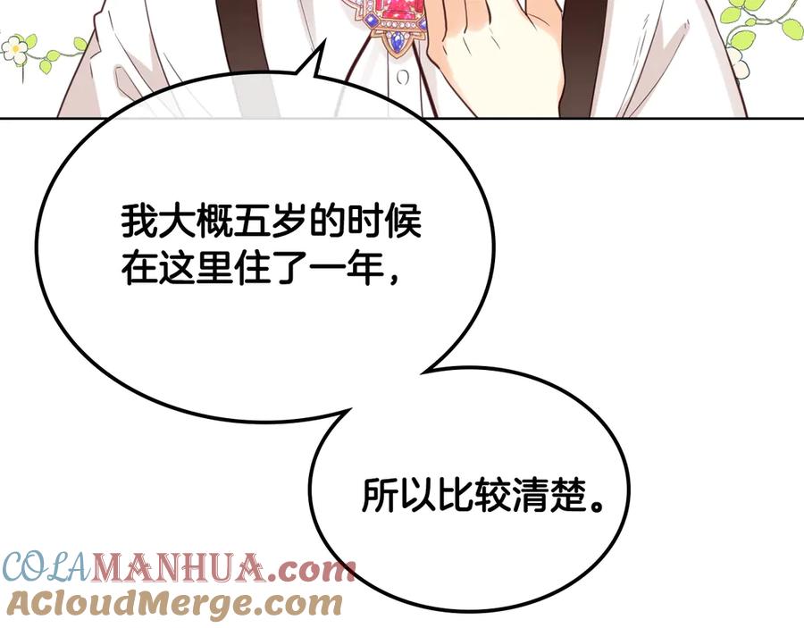 我是你的女儿吗？ 第22话 约会？ 第21页