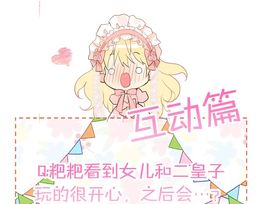 我是你的女儿吗？ 第22话 约会？ 第119页